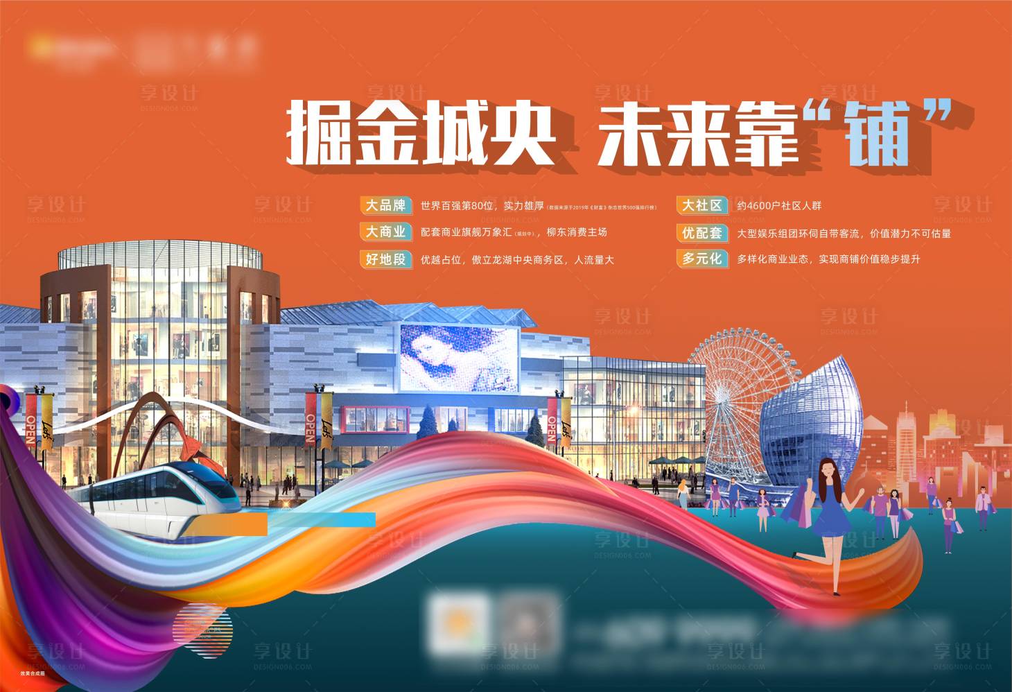 源文件下載【享設計】搜索編號：79350001220175788【地產商鋪海報廣告展板】