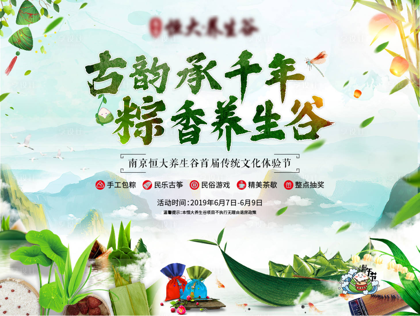 源文件下载【地产端午节暖场活动主画面】编号：60200001041956626