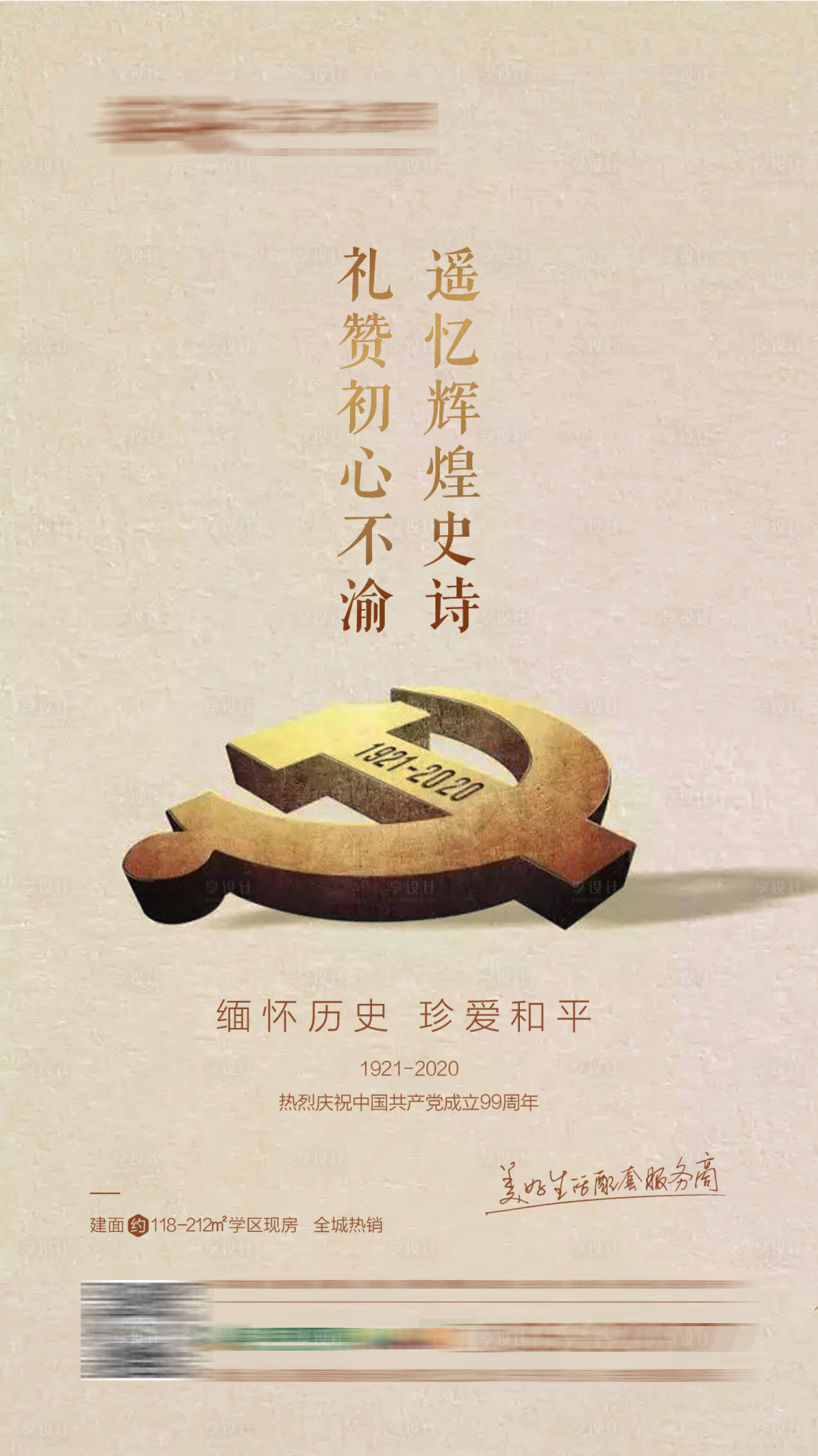 源文件下載【享設計】搜索編號：81330001207817086【地產節日貼建黨節海報】