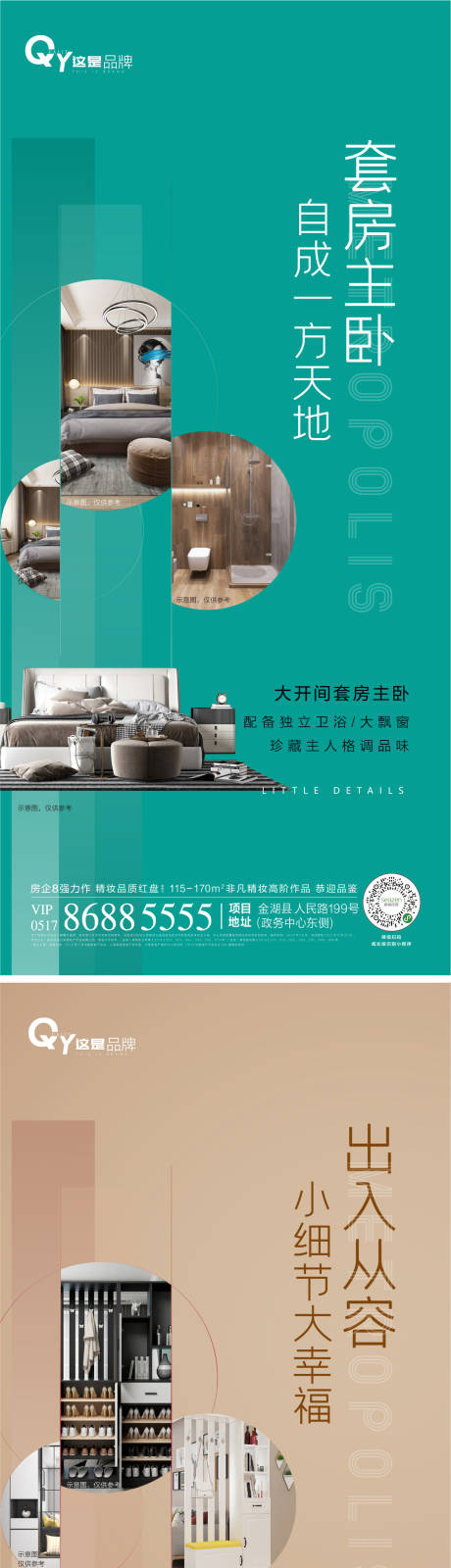 源文件下载【户型价值点系列海报】编号：28470001061359035