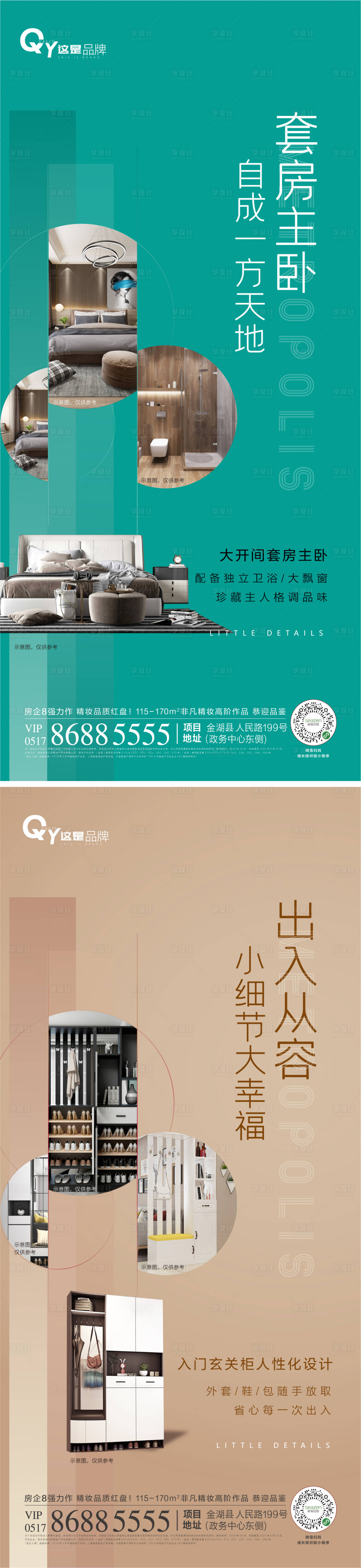 源文件下载【享设计】搜索编号：28470001061359035【户型价值点系列海报】