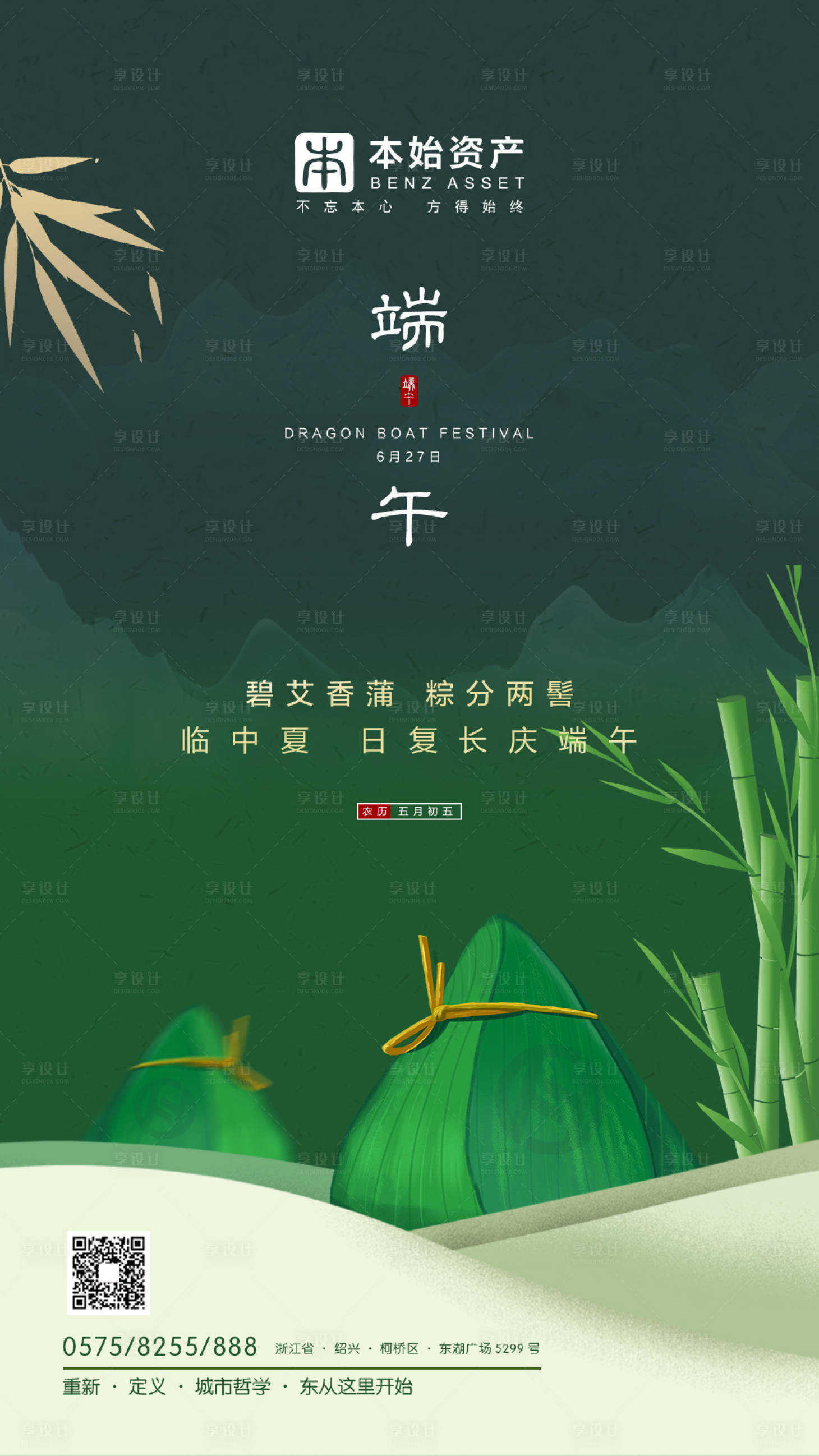源文件下載【享設計】搜索編號：22260001030719600【端午節移動端海報】
