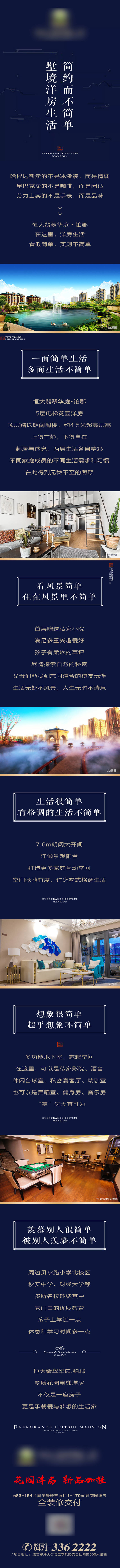 源文件下载【洋房长图】编号：10470001210799029