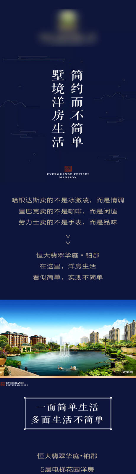 源文件下載【享設計】搜索編號：10470001210799029【洋房長圖】