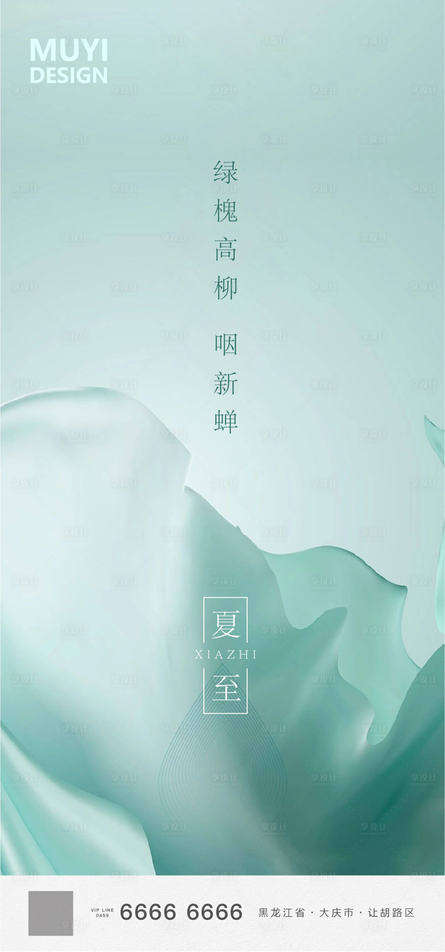 源文件下载【享设计】搜索编号：32230001079562859【夏至节气清新海报】
