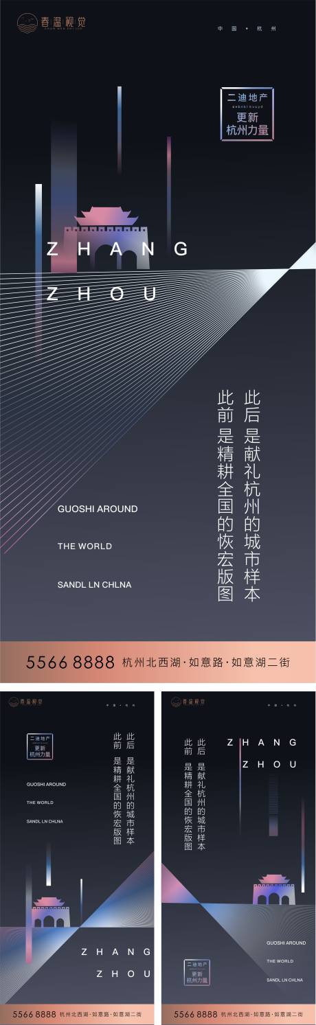 编号：20200630104521879【享设计】源文件下载-高端房地产地标系列海报