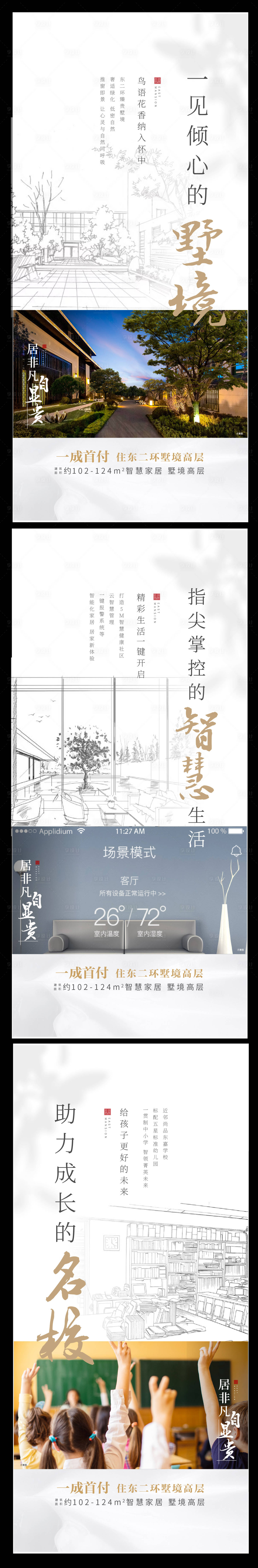 源文件下载【享设计】搜索编号：85670001176626920【地产系列价值点海报】