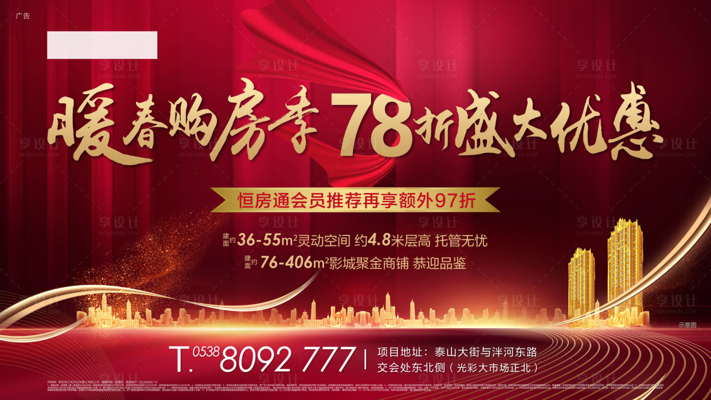 源文件下載【享設(shè)計】搜索編號：68330001050851251【地產(chǎn)購房節(jié)認籌鉅惠海報展板】