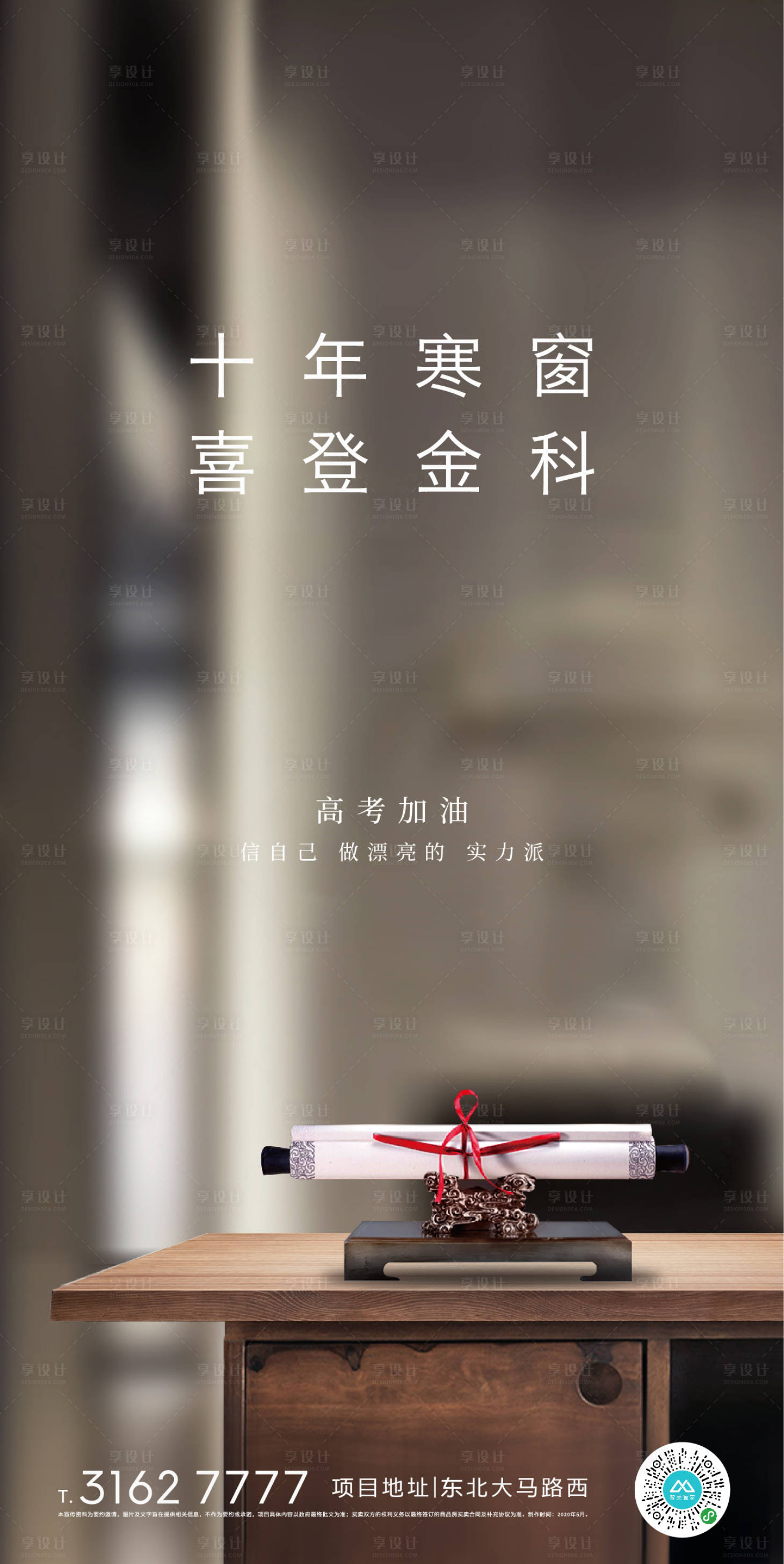 源文件下载【享设计】搜索编号：15030001168224651【地产高考节日海报】