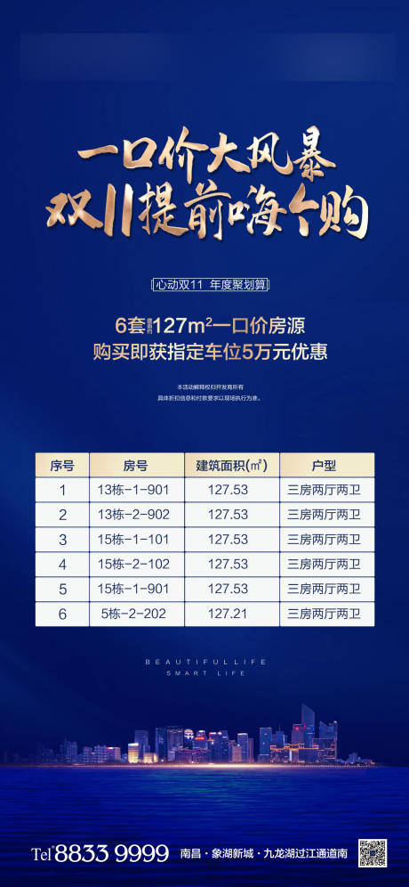 源文件下载【地产特价房海报 】编号：61050001180937125