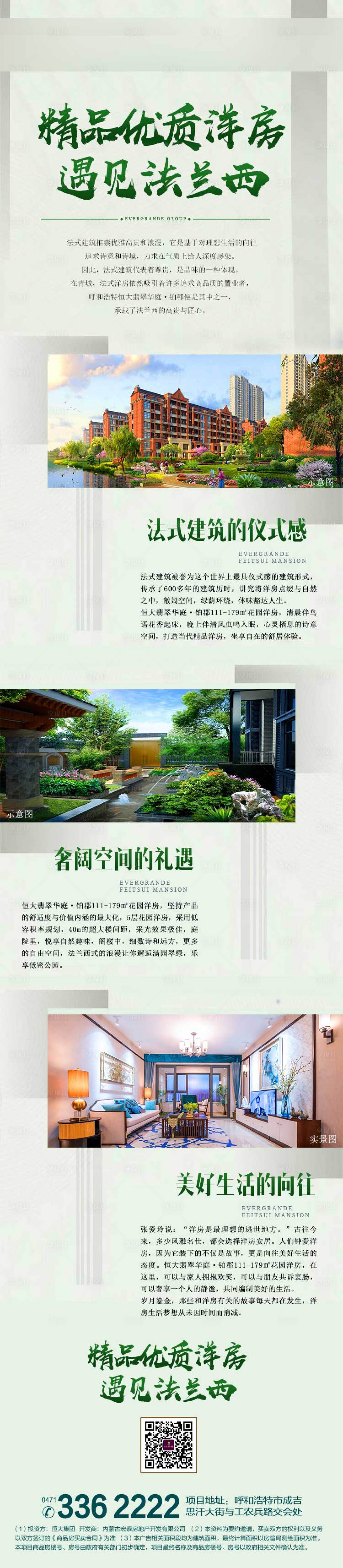 源文件下载【享设计】搜索编号：76450001246311873【房地产洋房价值点长图移动端海报】