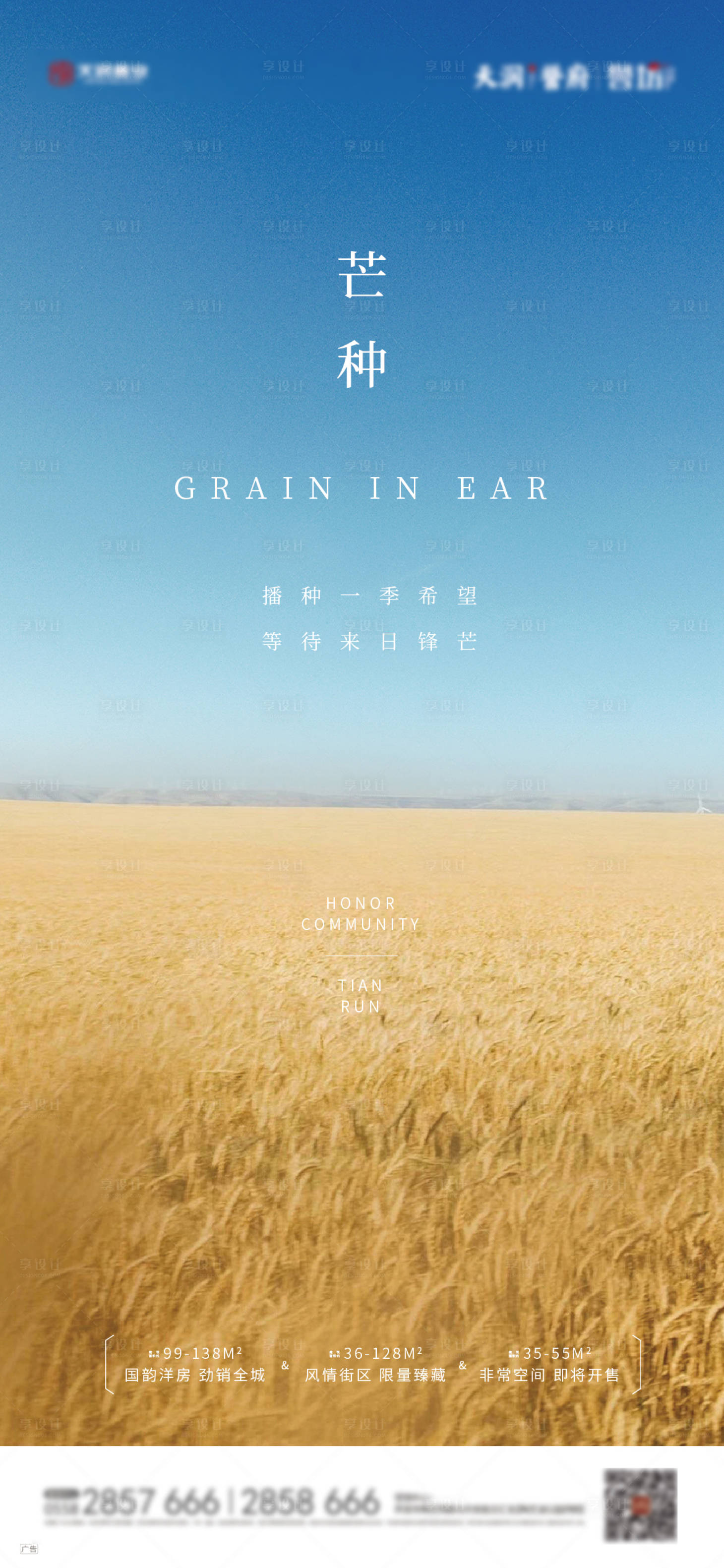 源文件下载【地产芒种节气微信稿】编号：49880001061388726