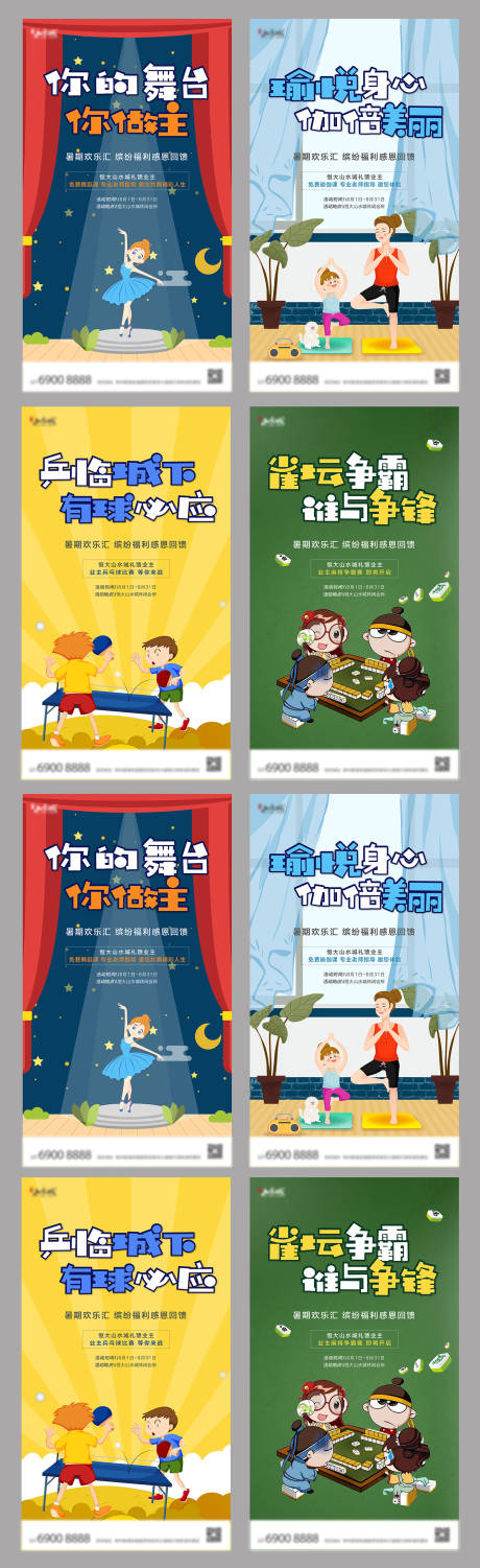 源文件下载【地产暑假暖场系列海报】编号：75360001050682039