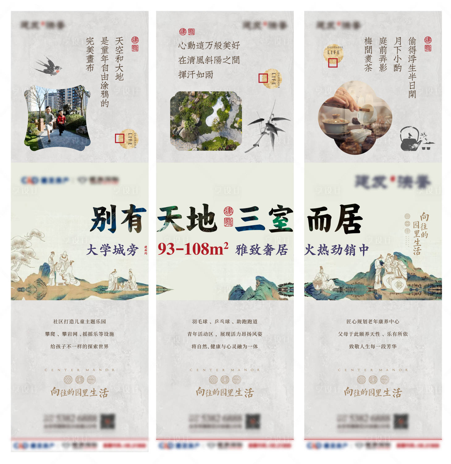 源文件下载【享设计】搜索编号：40880001259508994【中式价值意境三宫格长图海报】