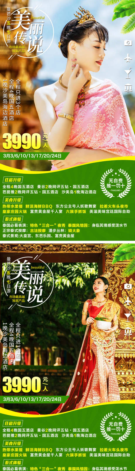 源文件下載【享設計】搜索編號：72820001194751929【美麗傳說泰國曼谷芭提雅沙美島系列旅游】