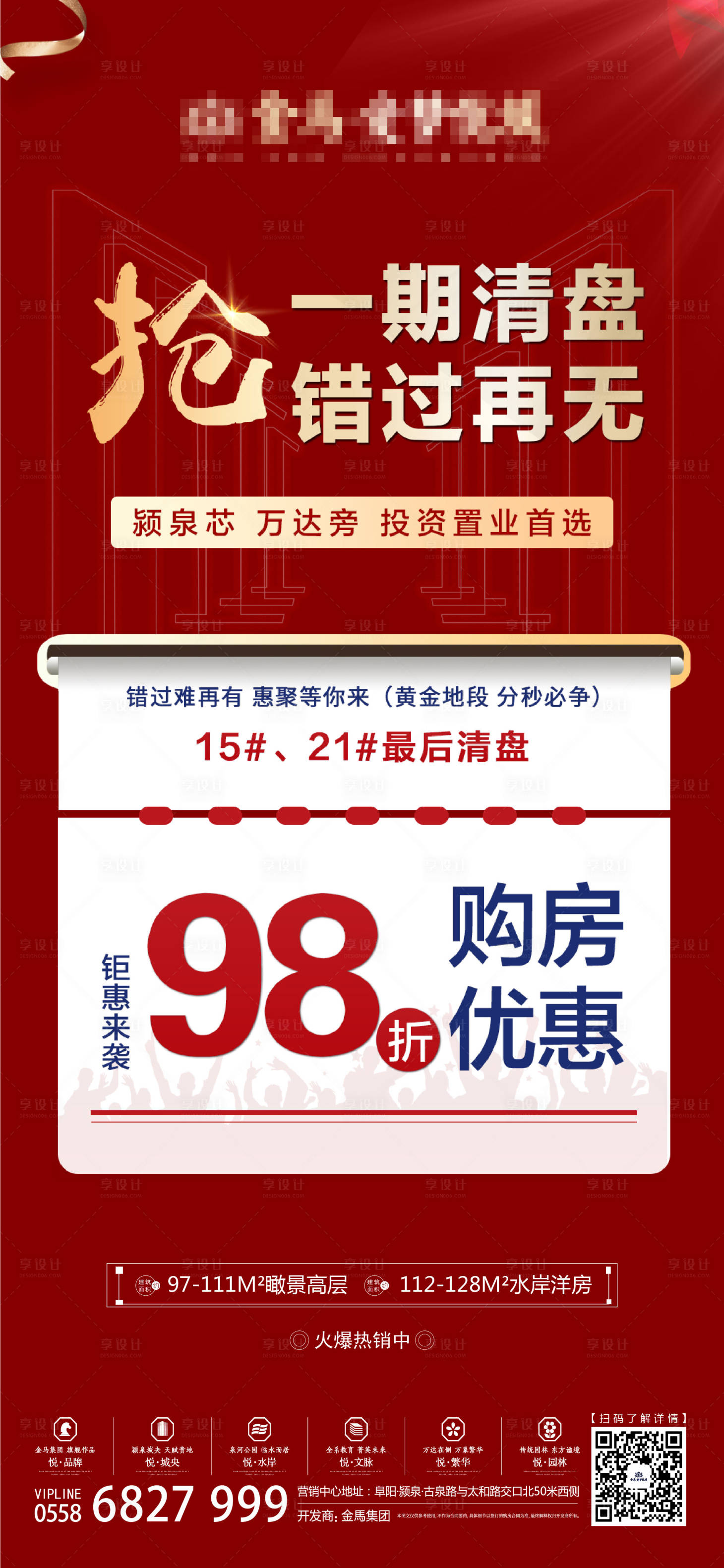 源文件下载【享设计】搜索编号：45500001137812725【房地产创意钜惠折扣海报】