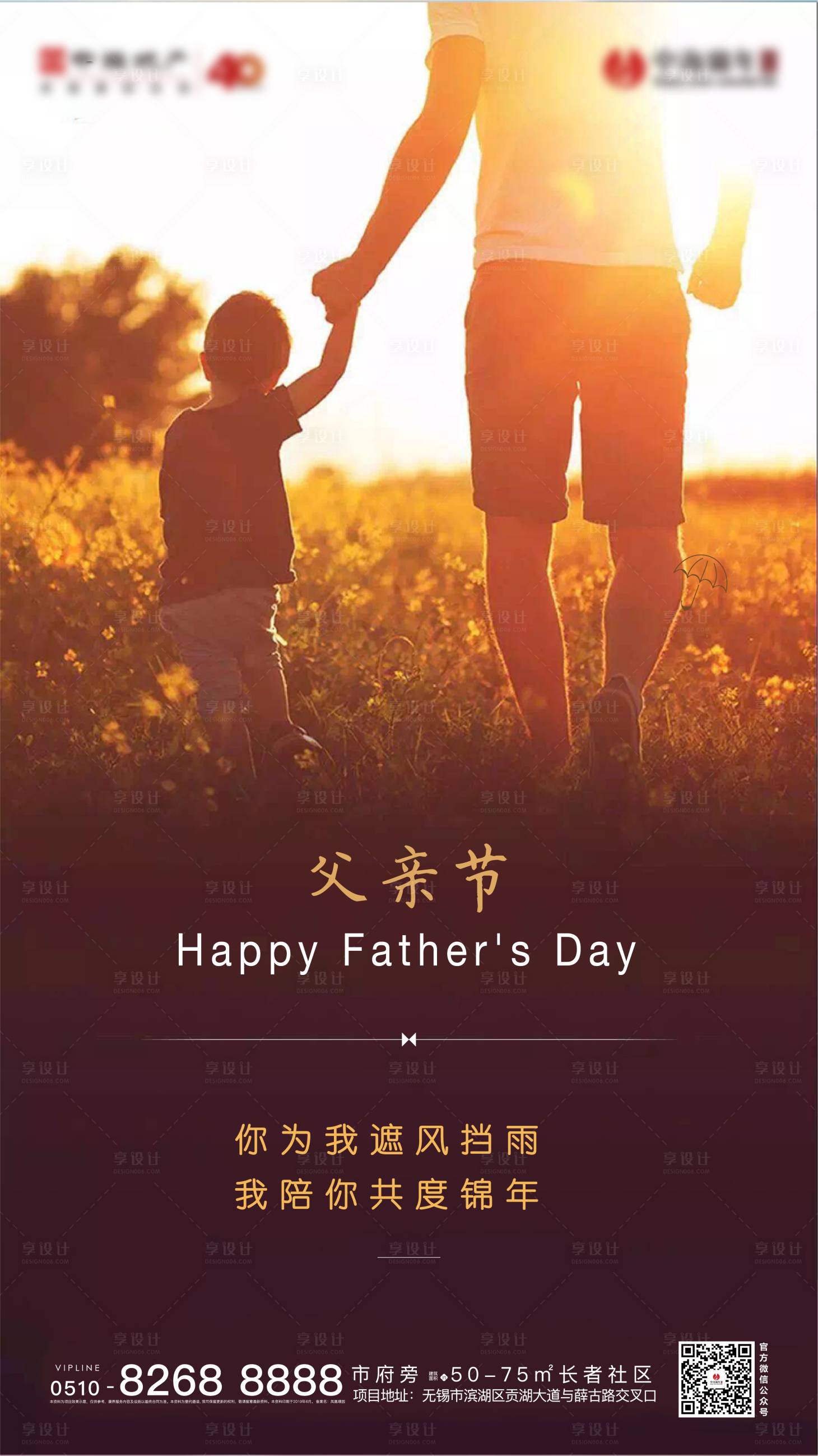 源文件下载【父亲节移动端海报】编号：56080001132803449