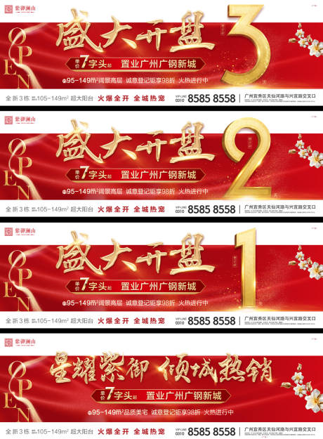 源文件下载【享设计】搜索编号：10650001257569597【房地产开盘倒计时数字红金海报】