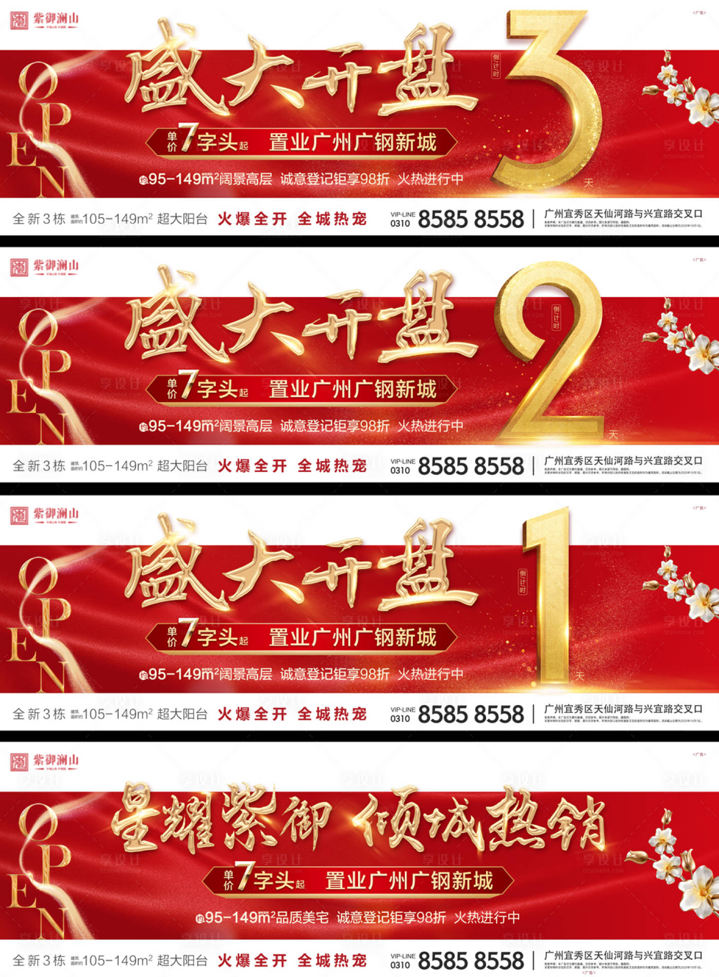 源文件下载【享设计】搜索编号：10650001257569597【房地产开盘倒计时数字红金海报】