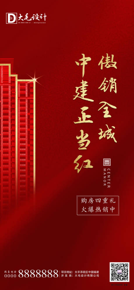 源文件下载【享设计】搜索编号：53890001131284714【房地产红金热销大气海报】