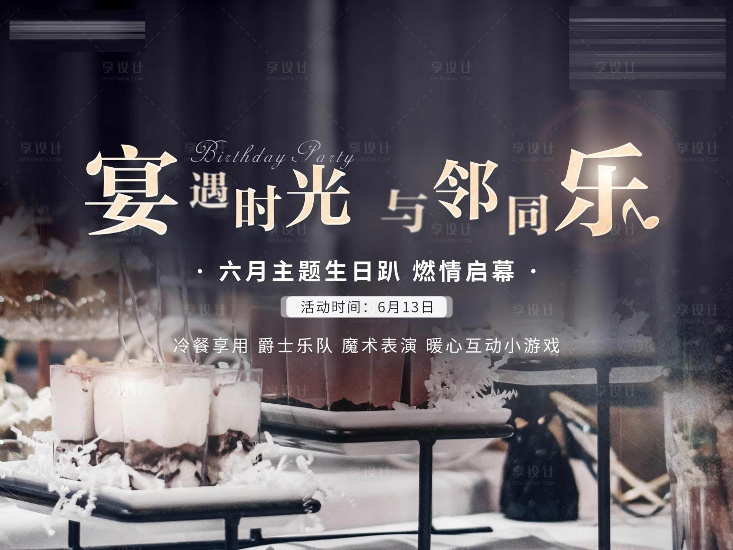 源文件下載【享設計】搜索編號：73440001179138795【業主生日會桁架】