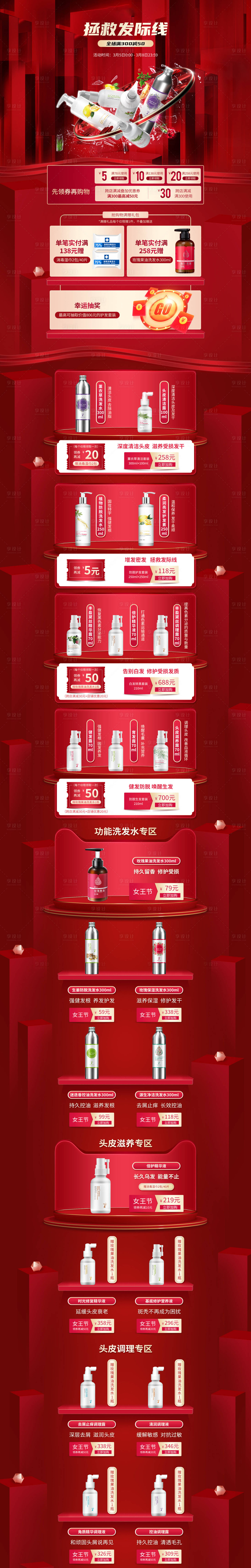 源文件下载【38女王节洗发水店铺装修】编号：16460001254933134