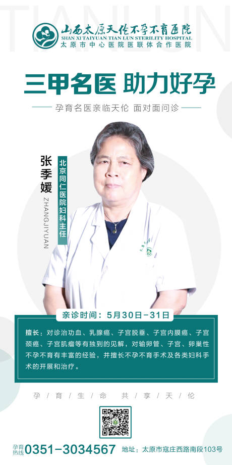 源文件下载【专家会诊海报】编号：55540001047421362