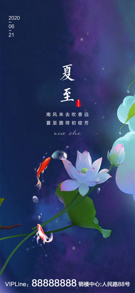 源文件下载【夏至节气插画海报】编号：49220001070894431