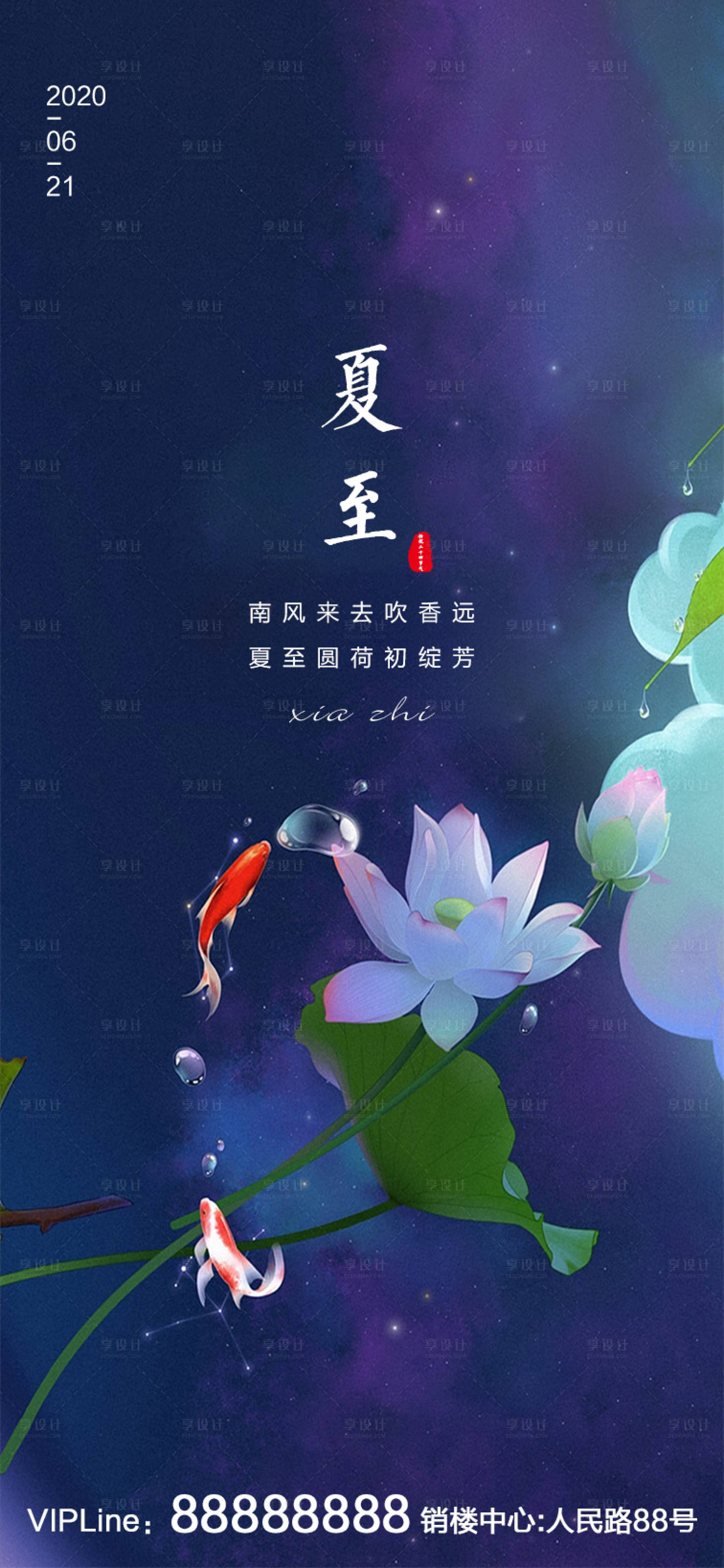 源文件下载【享设计】搜索编号：49220001070894431【夏至节气插画海报】