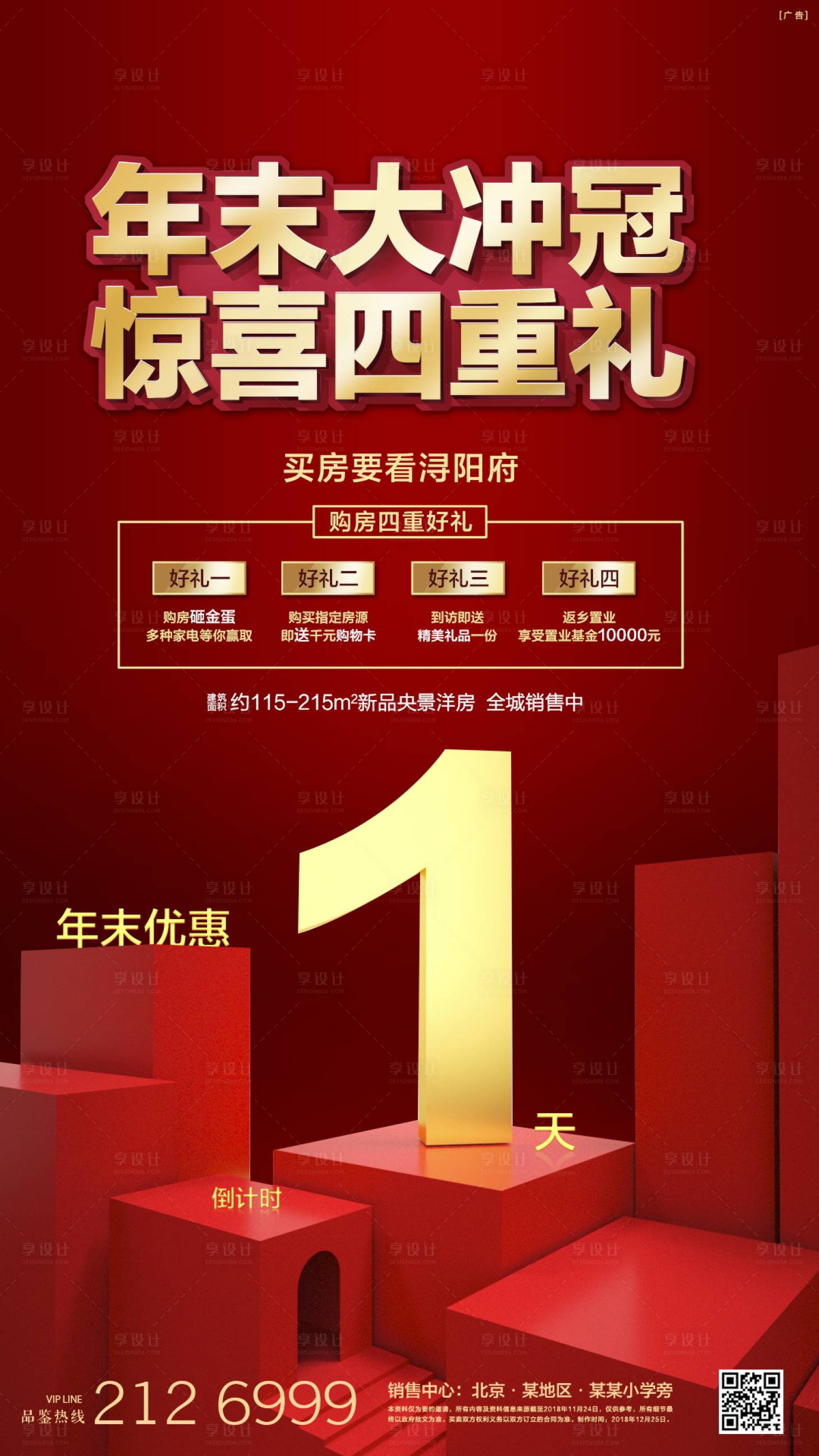 源文件下载【享设计】搜索编号：44180001269076760【倒计时】