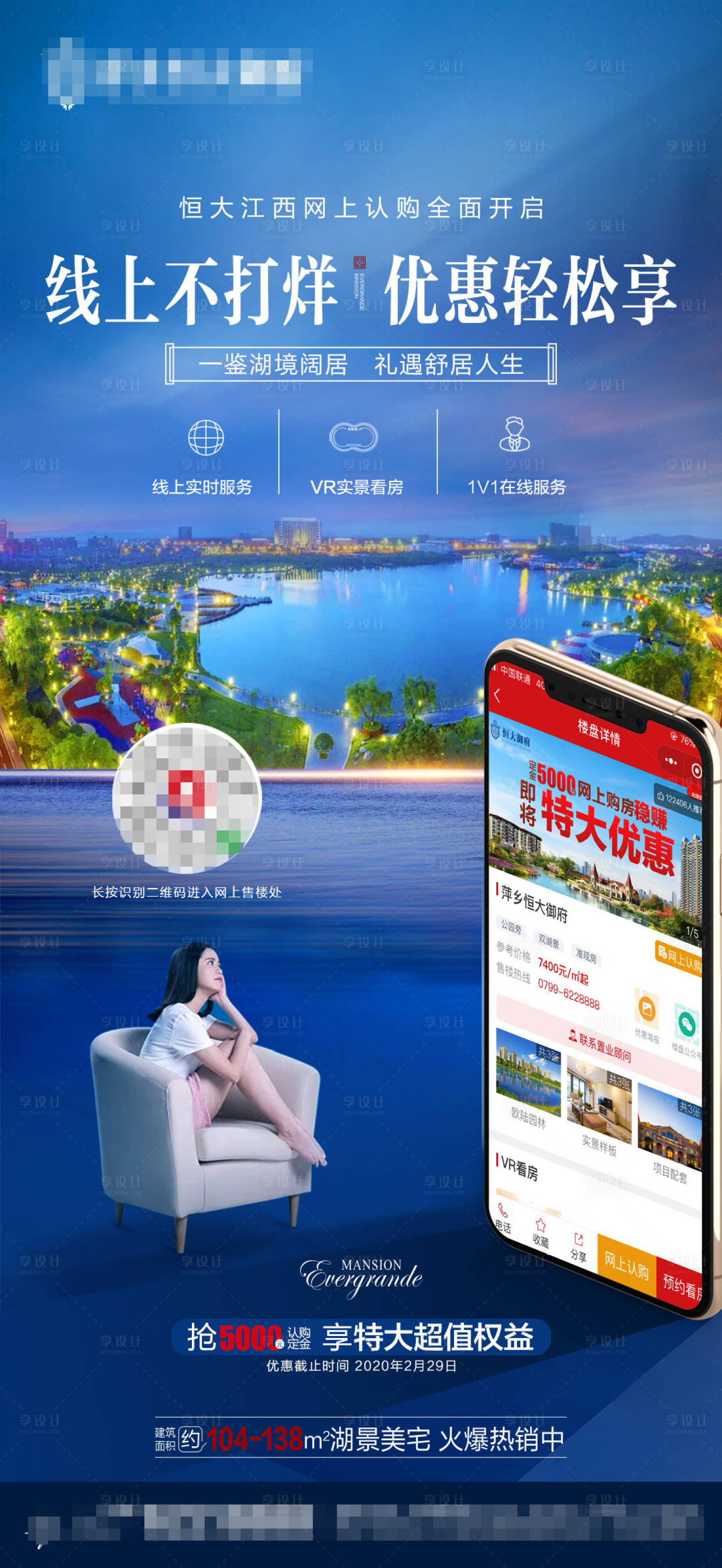 源文件下载【享设计】搜索编号：40470001205494750【地产湖居线上看房海报】