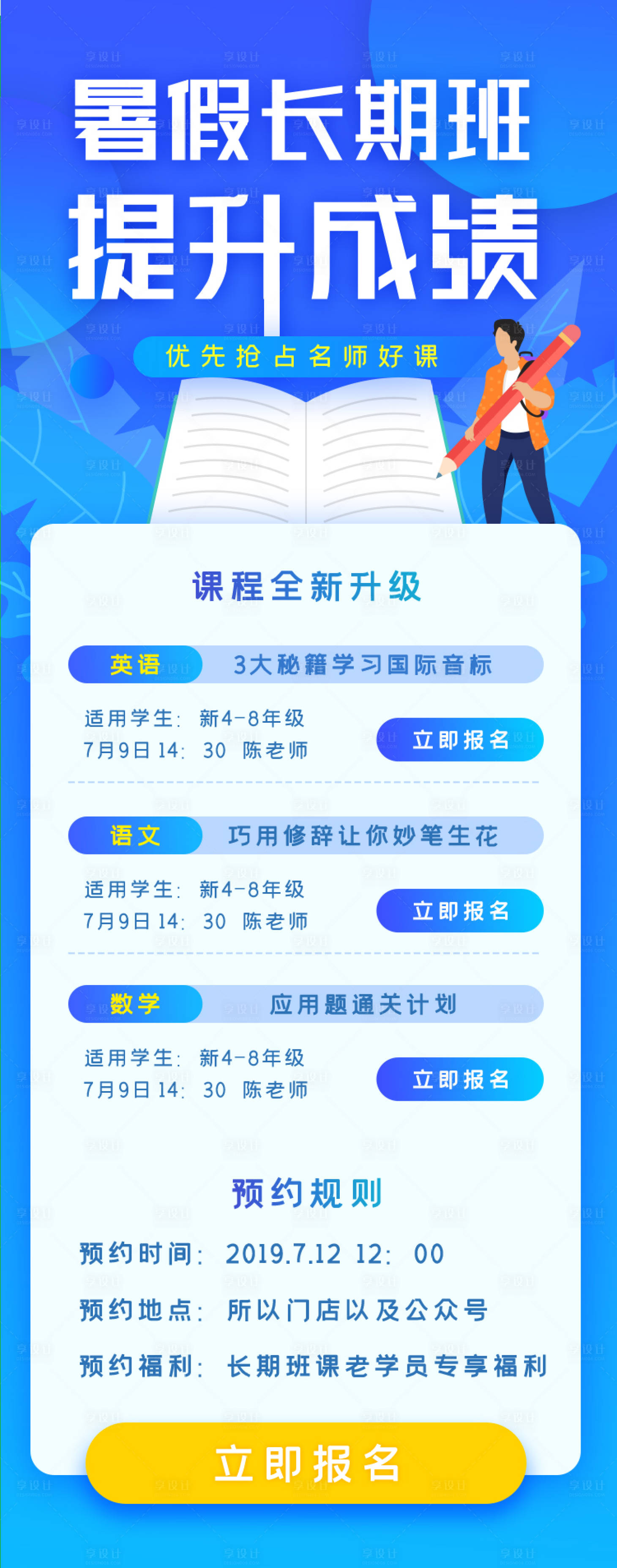 源文件下载【暑假培训班海报】编号：73090001116207719