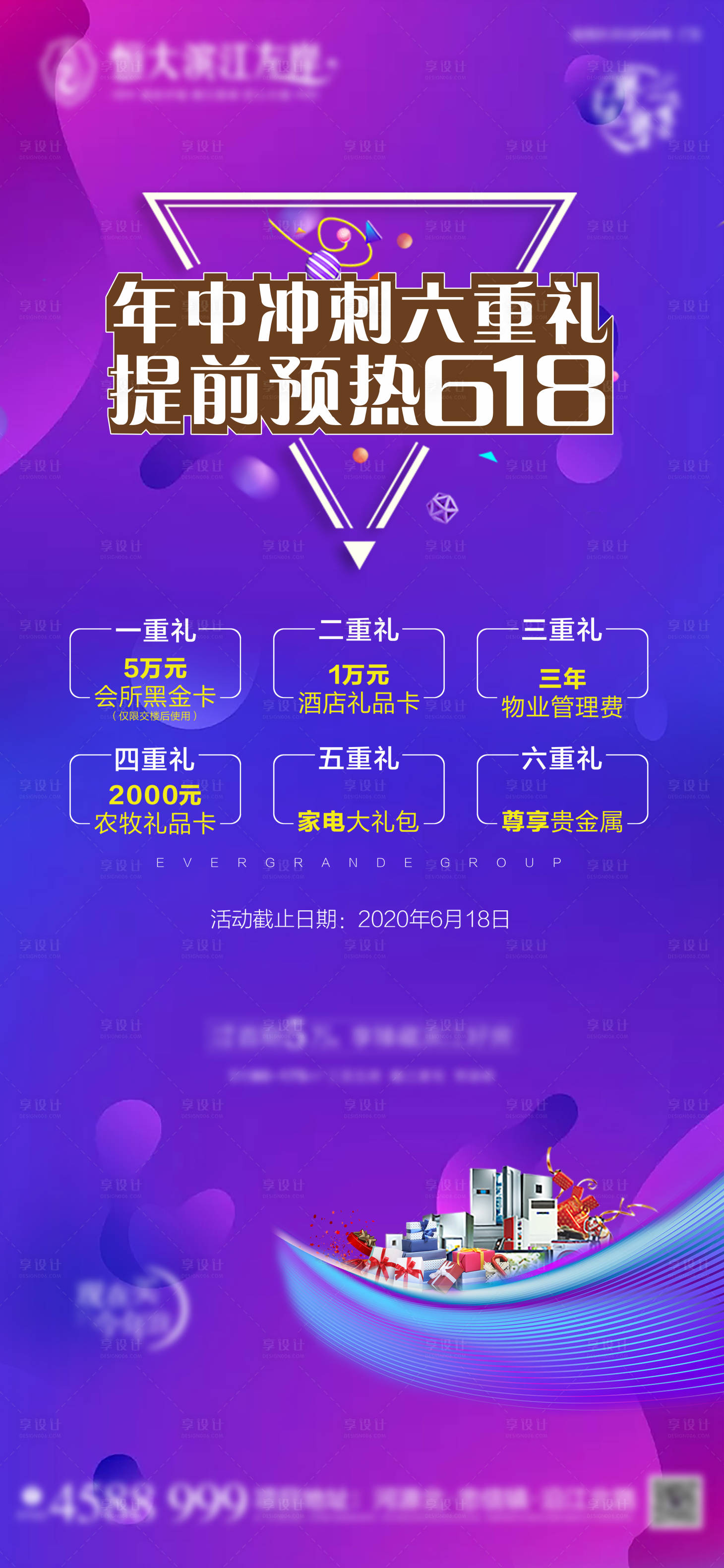 源文件下载【享设计】搜索编号：94550001071583479【六重礼】