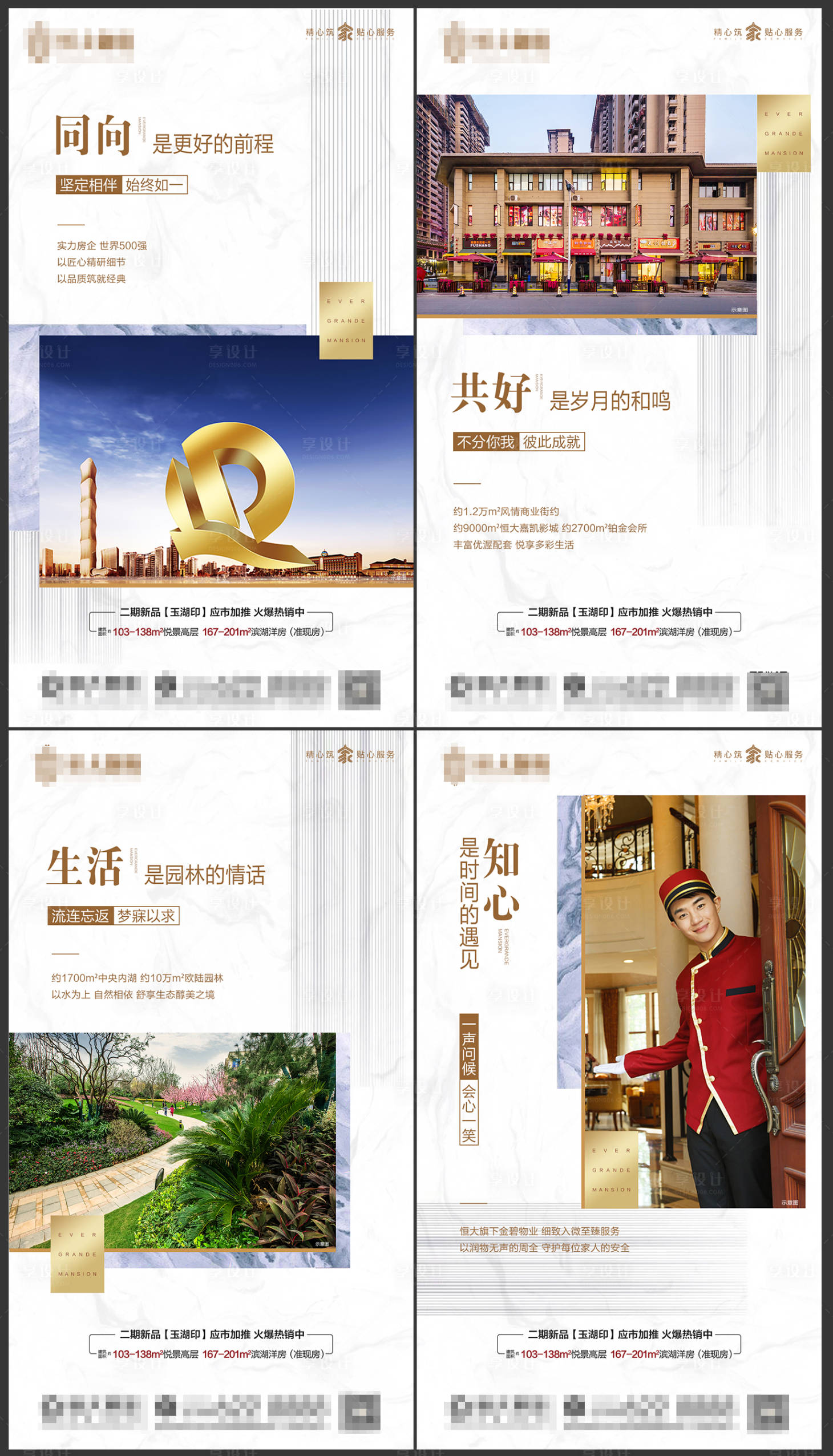 源文件下載【享設計】搜索編號：35290001223219228【地產價值點賣點簡約系列海報】
