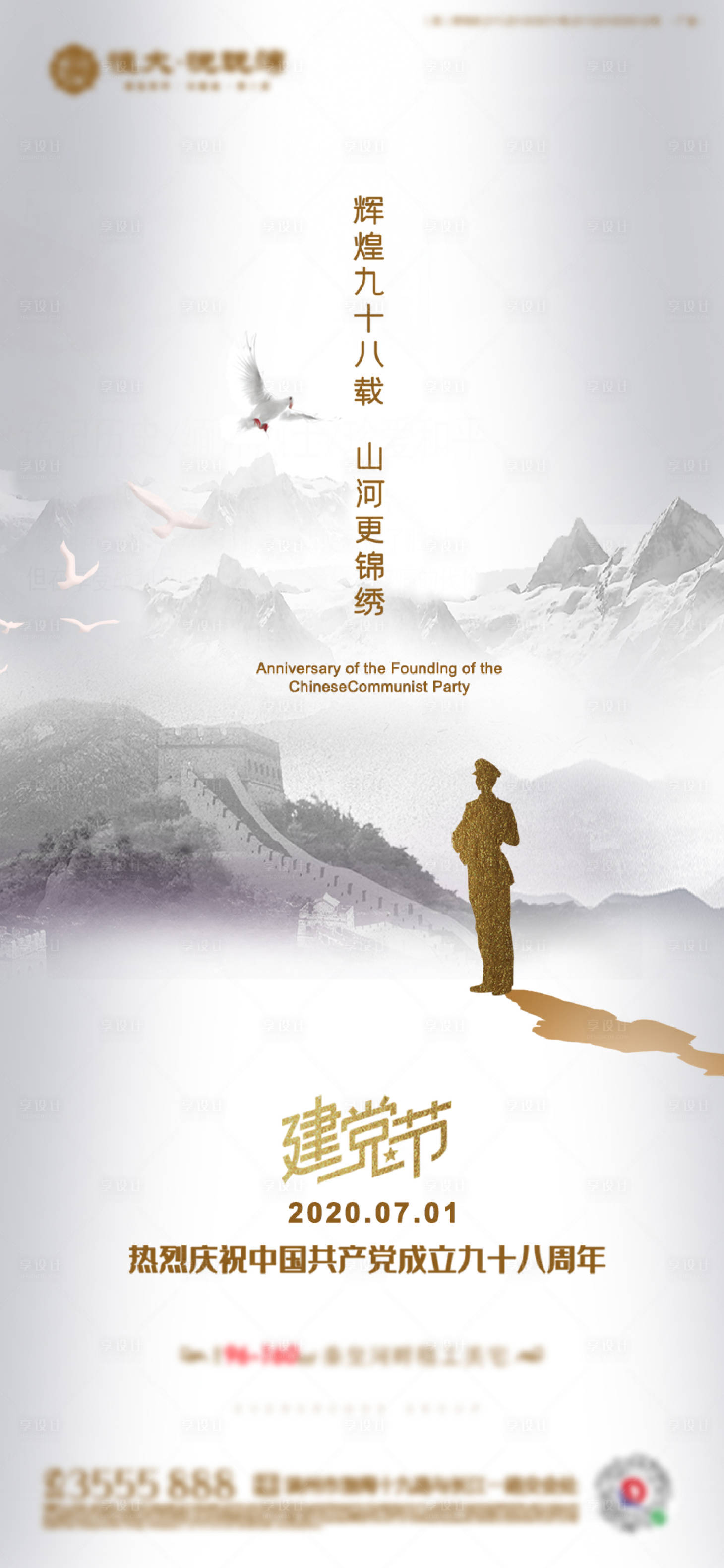 源文件下载【享设计】搜索编号：98900001189477224【地产建党节海报】