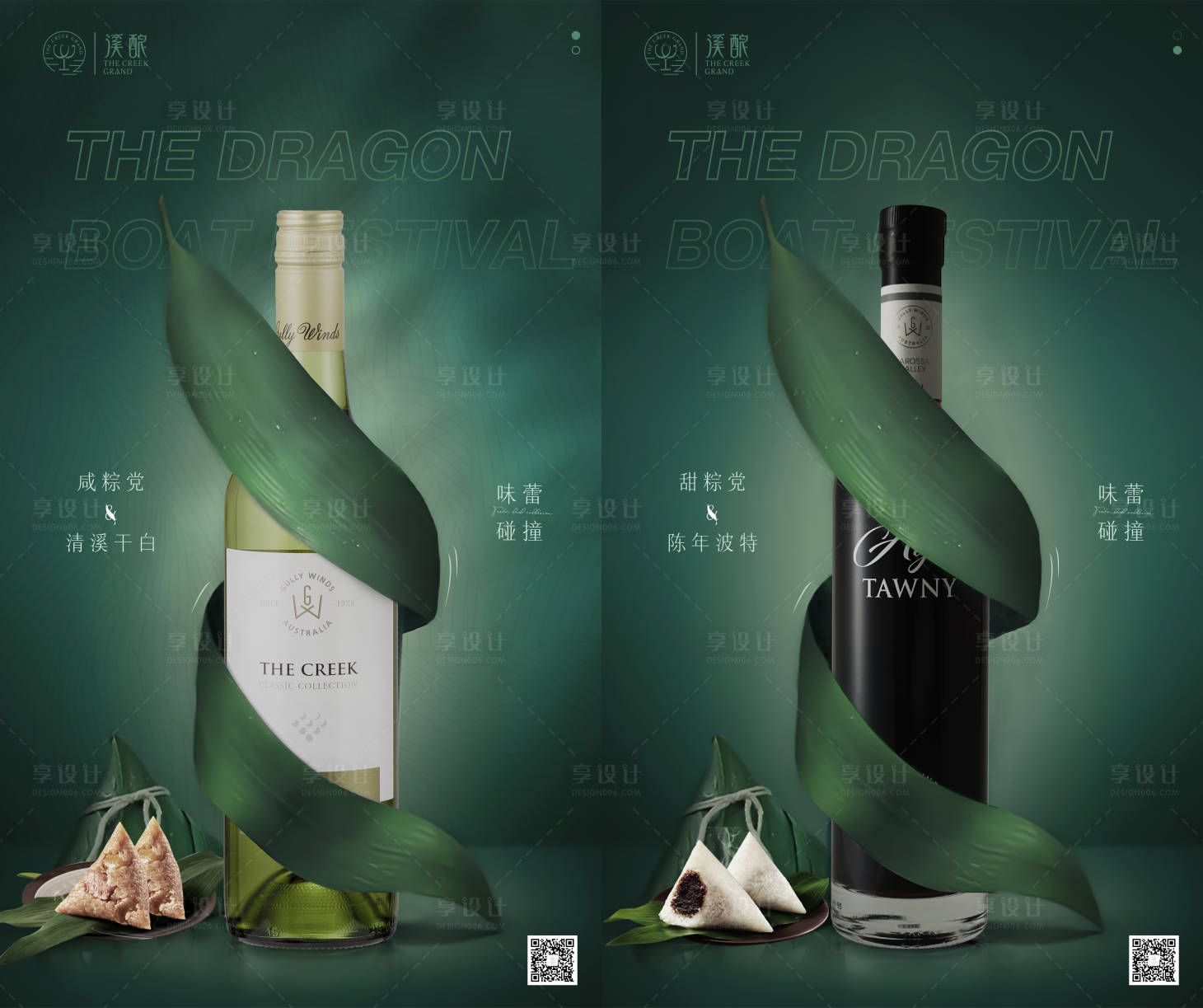 源文件下载【端午节葡萄酒粽叶创意合成海报】编号：94150001214885778