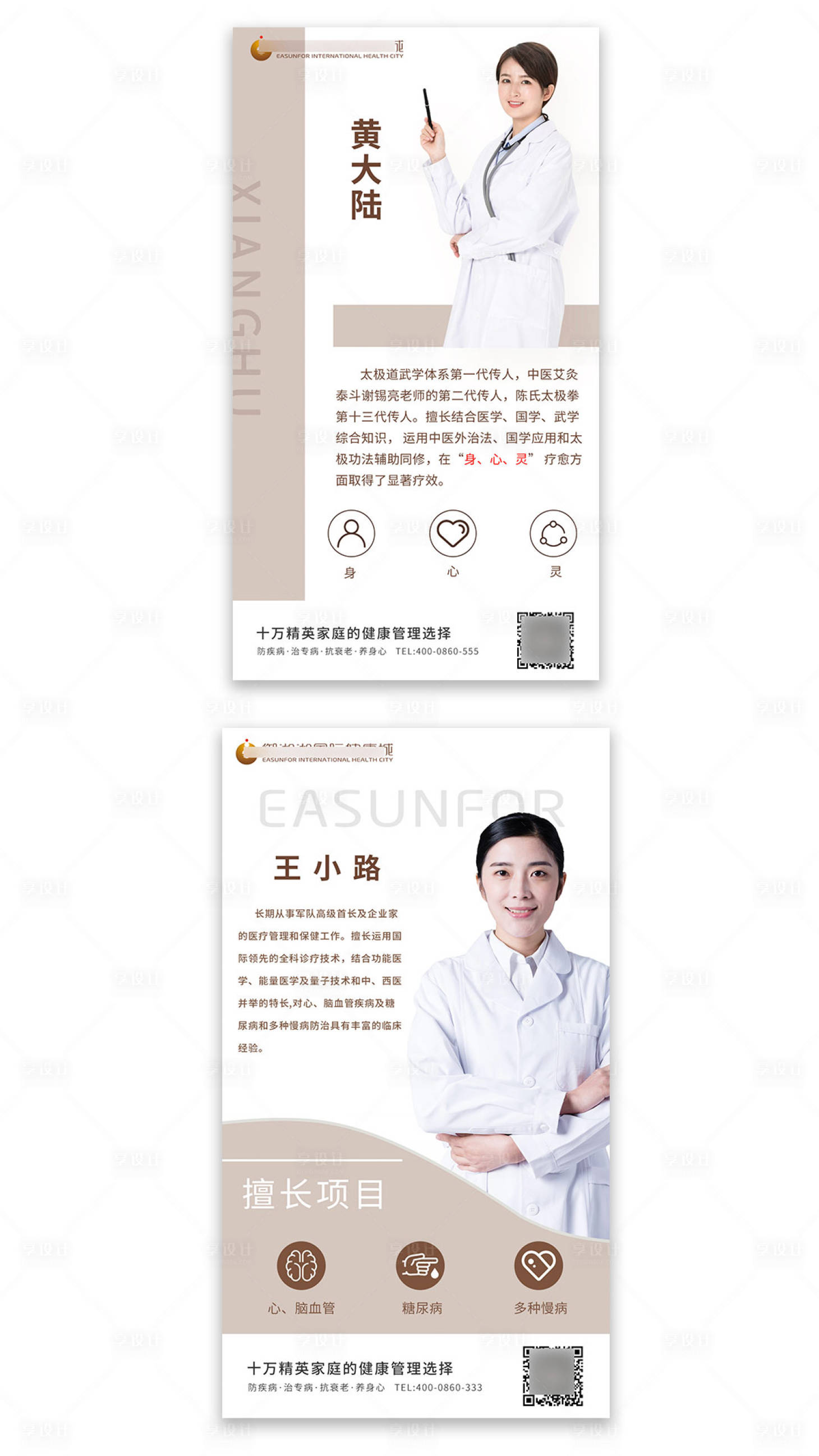 源文件下载【享设计】搜索编号：29130001091962330【医疗专家介绍海报】