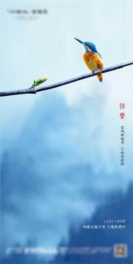 源文件下载【享设计】搜索编号：33810001193269575【地产惊蛰节气海报】