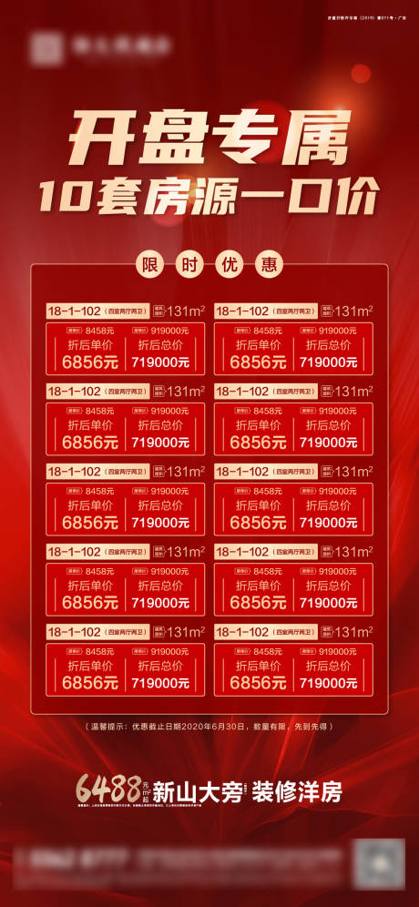 源文件下载【地产红金开盘促销特价房海报】编号：33260001230312665