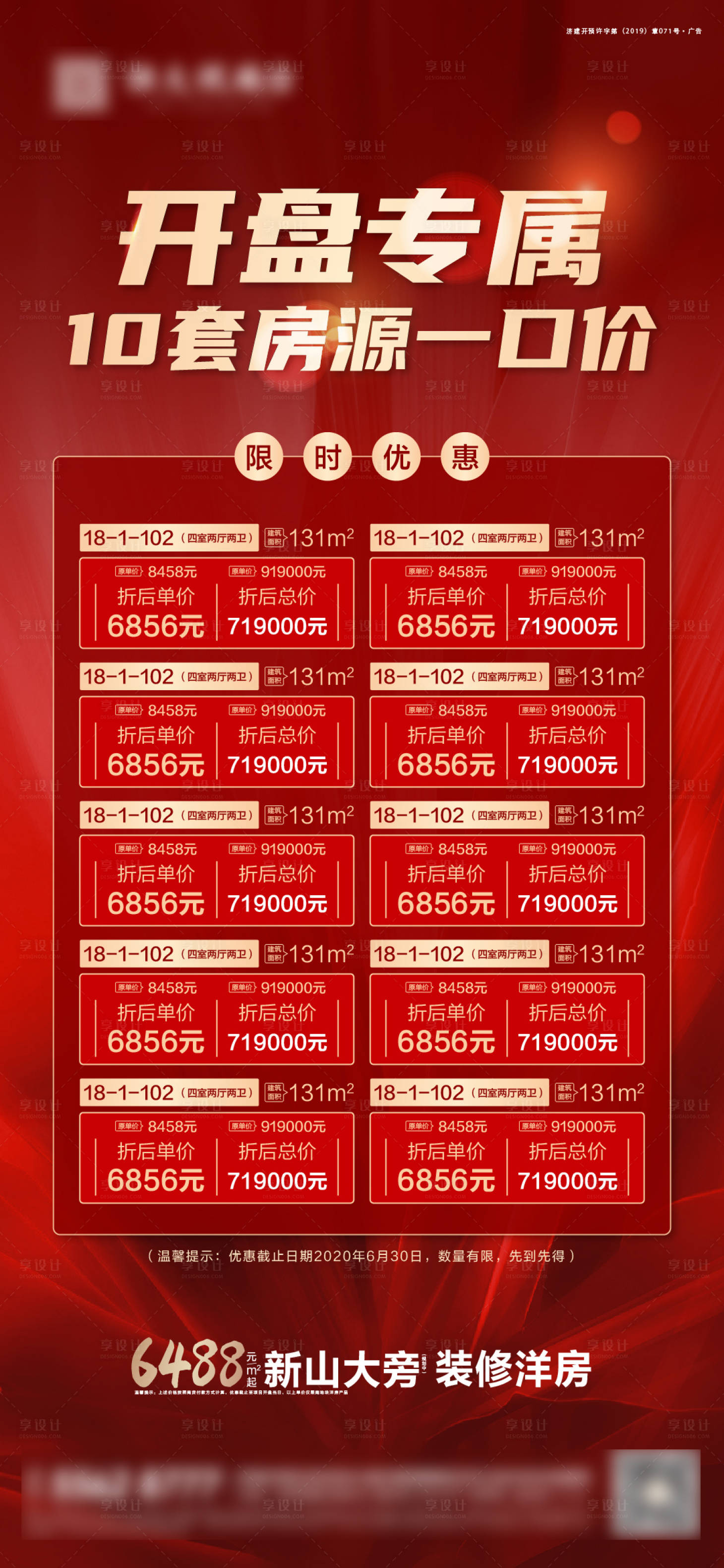源文件下载【地产红金开盘促销特价房海报】编号：33260001230312665