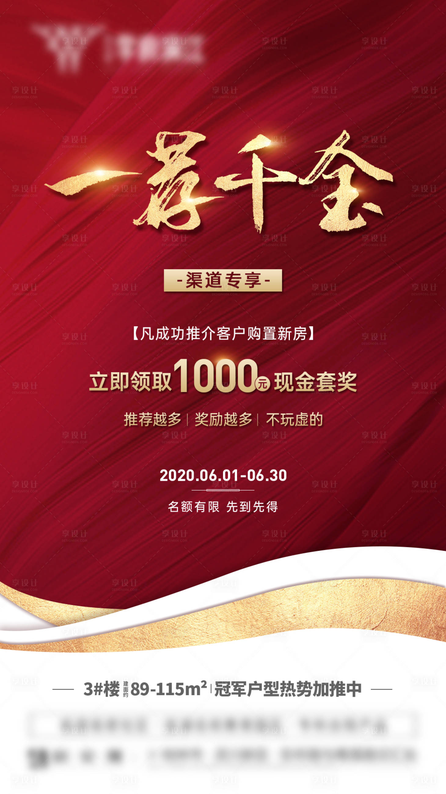 源文件下載【地產推薦熱銷紅金海報】編號：32390001078284553