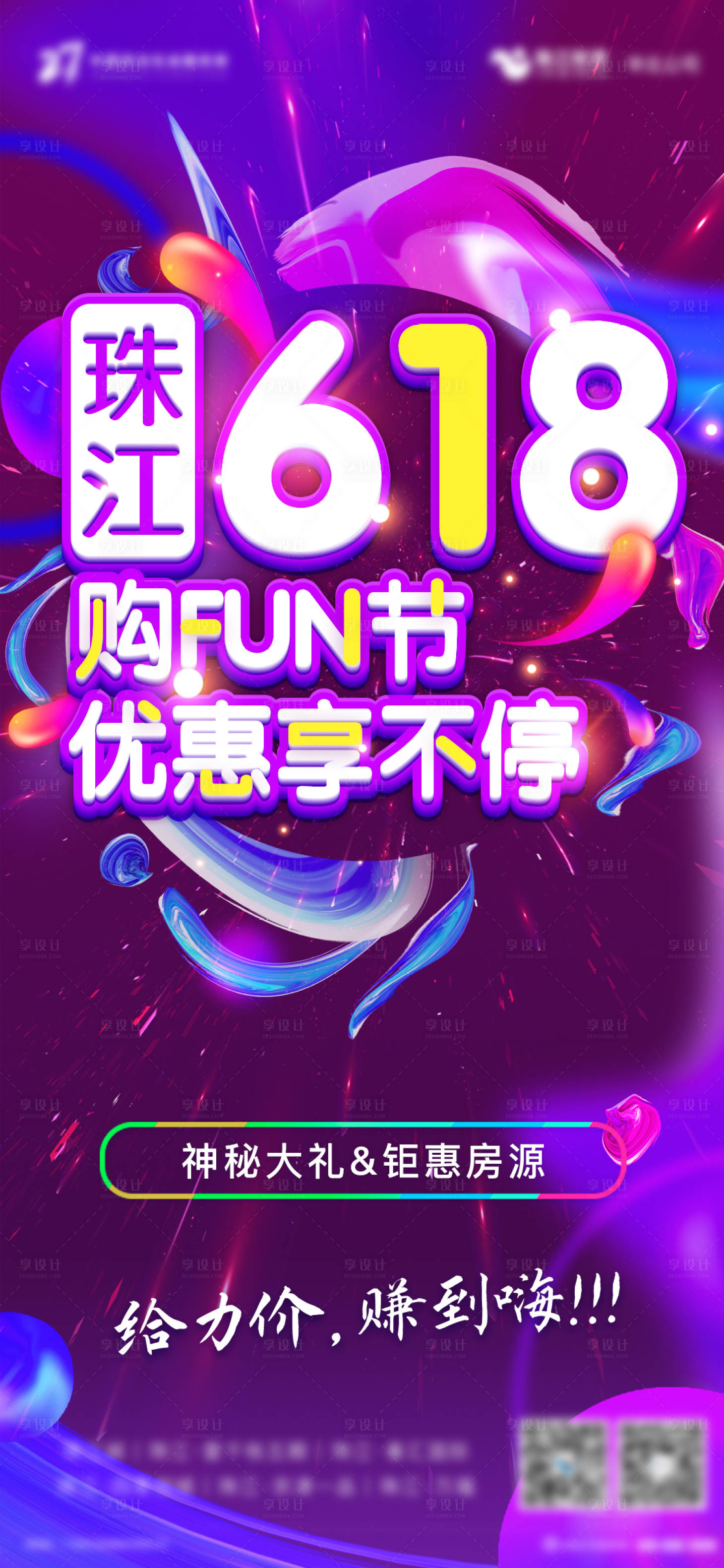 源文件下載【618購房節海報】編號：69830001255706890