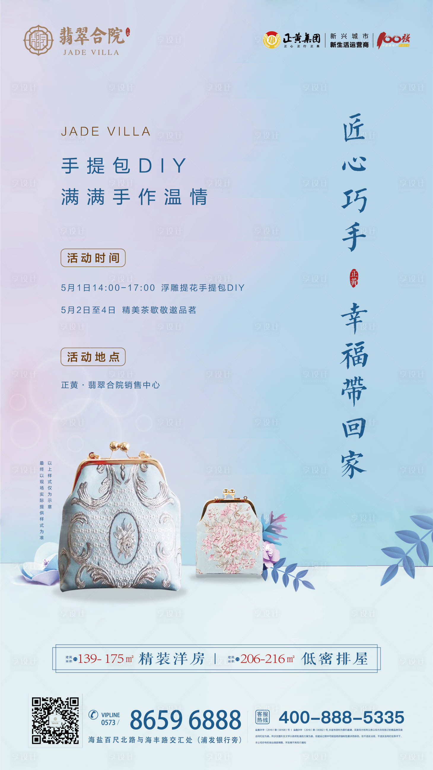 源文件下载【享设计】搜索编号：54530001050222221【地产浮雕提花手提包DIY活动海报】