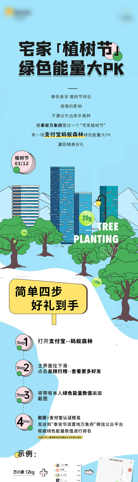 地产活动植树前宣长图移动端海报-源文件【享设计】