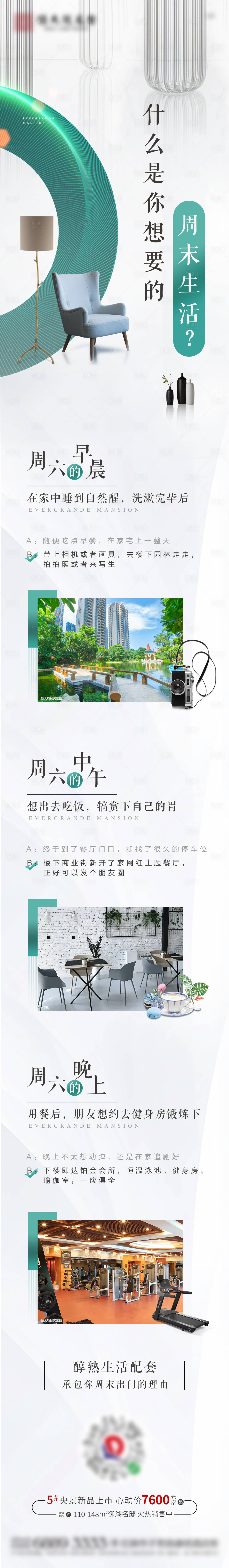 源文件下载【享设计】搜索编号：64840001079541553【地产价值点卖点长图】
