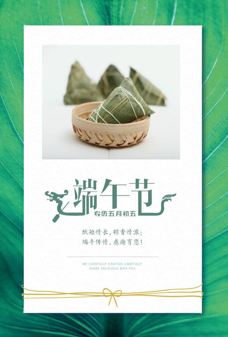 源文件下载【端午节贺卡海报】编号：61810001145573800
