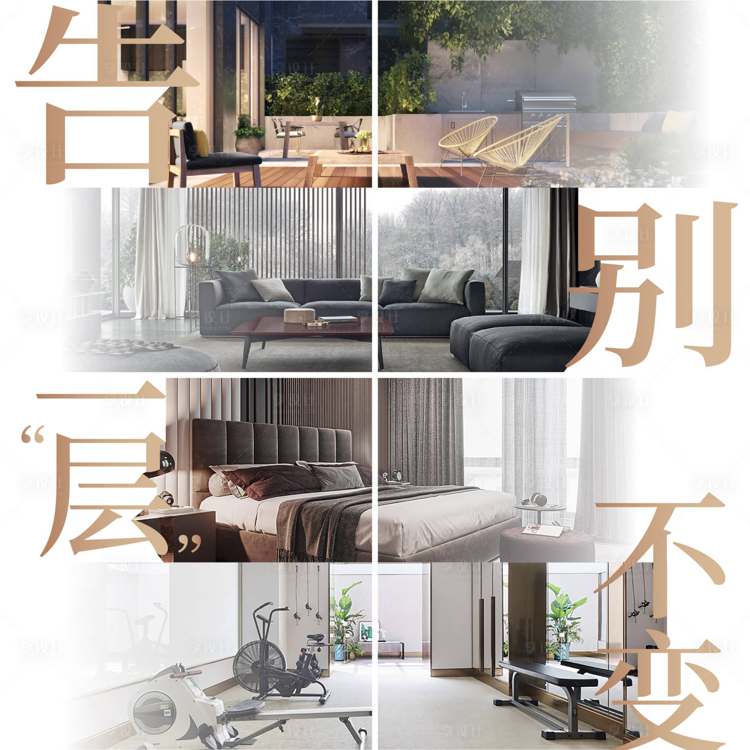 源文件下载【地产创意四宫格海报】编号：76970001200693671