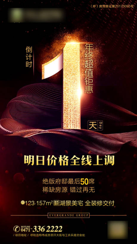 源文件下载【倒计时】编号：12520001175479123