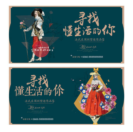 源文件下载【享设计】搜索编号：65310001140337239【法式洋房主画面海报展板】