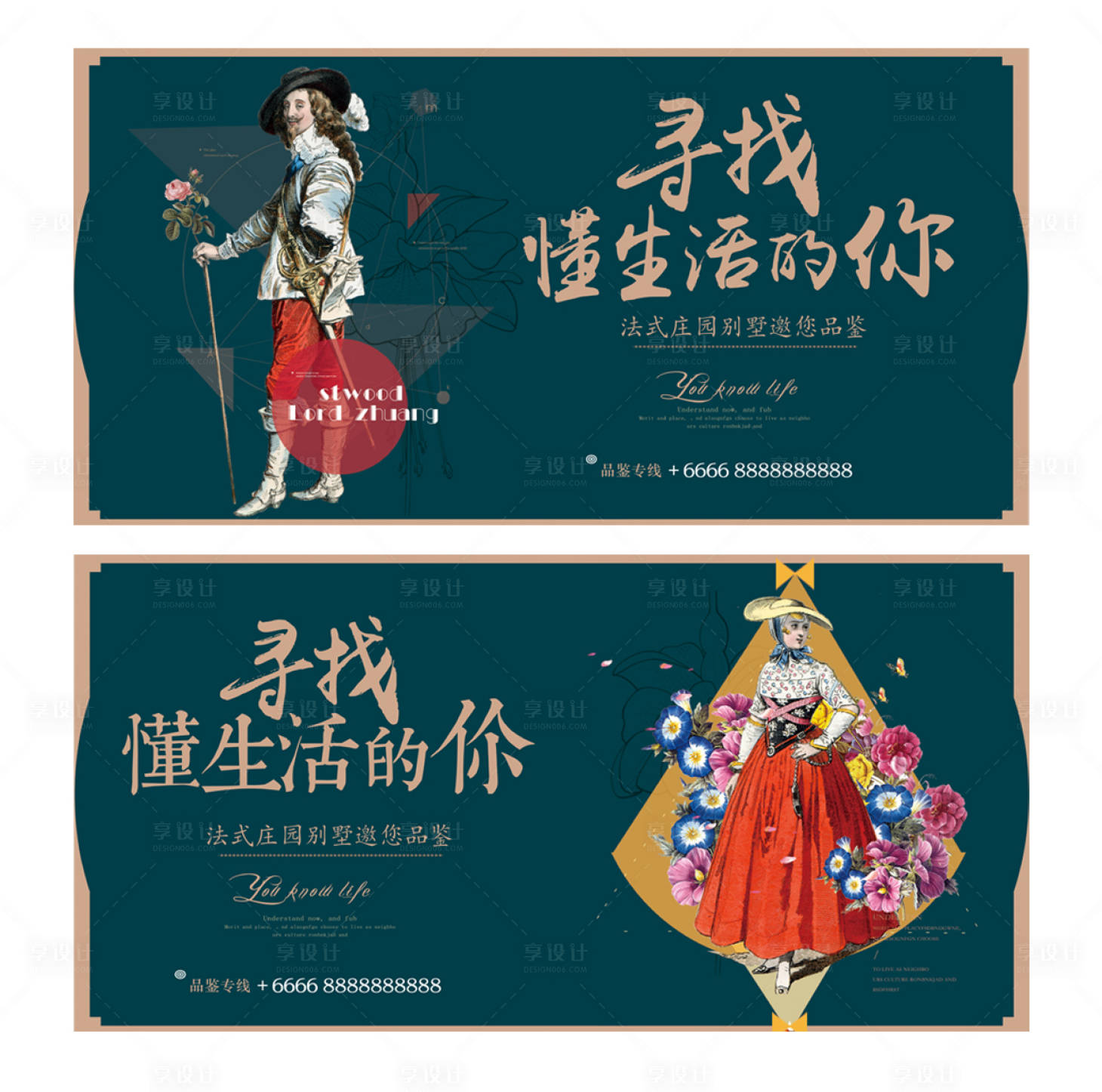 源文件下載【享設計】搜索編號：65310001140337239【法式洋房主畫面海報展板】